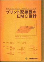 Montrose Compliance Services Electromagnetic Compatibility (EMC) Expert Consultant - Printed Circuit Board Book Japanese