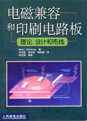 Montrose Compliance Services Electromagnetic Compatibility (EMC) Expert Consultant - Printed Circuit Board Book - Chinese
