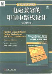 Montrose Compliance Services Electromagnetic Compatibility (EMC) Expert Consultant - PCB Design Book - Chinese