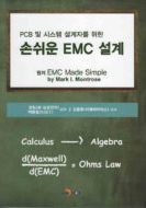 Montrose Compliance Services Electromagnetic Compatibility (EMC) Expert Consultant - EMC Simple Book Korean